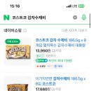 코스트코 감자수제비 맛있다 이미지