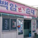 백암본가순대 네이버블로그