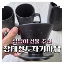 [집들이선물추천] 장태산도자기마을 협동조합 커피 드리퍼 세트 선물로 딱좋아