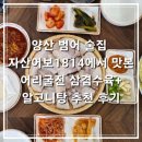 화합8길 | 양산 범어 술집 자산어보1814에서 맛본 어리굴젓 삼겹수육 + 알고니탕 추천 후기
