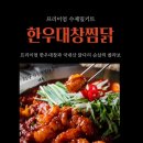 [캠핑 요리] 도리명가 한우대창찜닭 달달한 떡볶이맛! 캠핑장가서 먹어봤다!