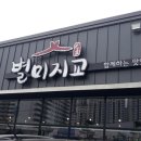 별미지교 구리본점 이미지