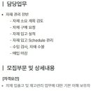 [충북] (07월 19일 마감) (주)네패스 - [네패스EM] 자재관리 담당자 계약직 채용 이미지