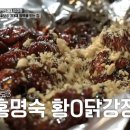 홍명숙황해닭강정 - 292154 | 홍명숙황해닭강정