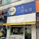 24시 무인카페 만월경 영통롯데점