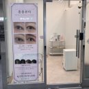 일산 속눈썹펌 유목민 생활 끝! 드디어 정착한 촘촘뷰티 후기💛