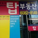 한화탑공인중개사사무소 이미지