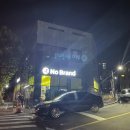 노브랜드 성남여수점