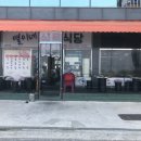 동해식육식당 이미지
