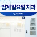 평온치과의원 이미지