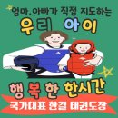 국가대표 부부 태권도 이미지