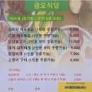 91금오식당