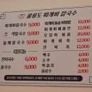 울릉도아리랑따개비칼국수 이미지