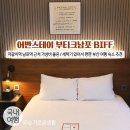 어반스테이 부티크 남포 | 부산 여행 숙소 추천 / 부산 어반스테이 부티크남포 BIFF / 세탁기 있는 깔끔한 숙소