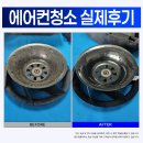 대구 현풍 에어컨청소 후기 공기 냄새 달라진 작업 사례