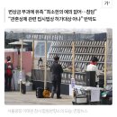 오세훈, 이태원 유족에 2900만원 부과…“안 내면 재산 압류” 이미지