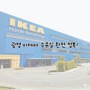 광명사람들 | ₍ᐢ..ᐢ₎♡ 아기랑 광명 이케아 다녀옴｜수유실 솔직 후기