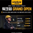 워크업진주점