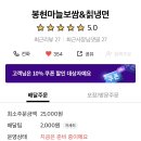 봉현마늘보쌈칡냉면칼국수 이미지