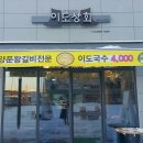 이도상회