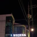 술상바다횟집