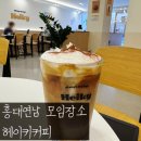 헤이키커피홍대연남점 네이버블로그