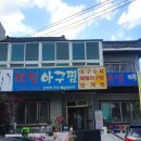 태영아구찜 이미지