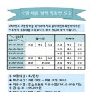 여름방학 수영특강반모집(충주국민체육센터 코오롱스포렉스-충주수영장,충주생활정보) 이미지