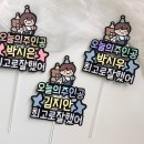 큰별아이어린이집 | 부천 상동 유치원 어린이집 발표회 꽃다발 토퍼 추천! 야광으로 이름이 들어간 특별한 꽃다발