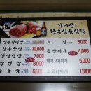 황우식당식육점
