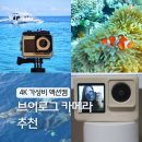 바다&슬롯 | 4K 가성비 미니 액션캠 추천 유튜브 브이로그카메라 유프로액션캠 후기