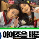 아이조은태권도장 이미지