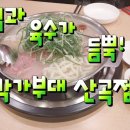 박가부대산곡점