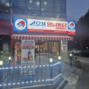 킹콩떡볶이 경산옥곡점 | 동네에 생긴 스모프치킨 내돈내산