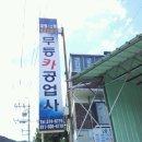 무등카센타 이미지