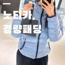간절기 패딩자켓 제작 | 노티카 여성 경량패딩 내돈내산 | 세일링 후디드 다운 자켓 파스텔블루 m