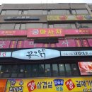 꼭그닭셀프텝하우스 | 방이동맛집 [꼭그닭셀프텝하우스] 후기
