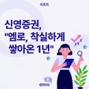 착실이네 | [엠로 Report] NDR 후기: 착실하게 쌓아온 1년