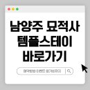 지친 몸과 마음을 20분 내에 치유하는 명상 & 스트레칭 방법 | 남양주 묘적사 템플스테이 예약 방법 및 프로그램별 참가비 총정리