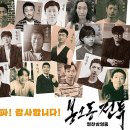 대도설비철물 | 개봉영화 다시보기 - 2019년 개봉작 원신연감독 유해진 류준열 조우진 주연영화 봉오동전투