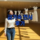 금기숙 기증특별전, 서울공예박물관 패션아트 후기