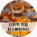 히스베이커리 이미지