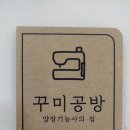 꾸미공방