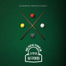 원당구클럽 이미지