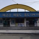 장승포매표소