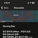 RE : RE : *급벙: (후기)내일 한강 무정차 한바퀴 돕니다!(2026.4.8.wed) 이미지