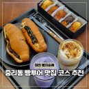 6500 | 주차되는 대전 빵지순례 코스 중리동 맛집 무드림베이커리카페