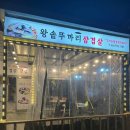 왕솥뚜까리