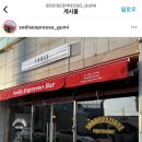 소디스에스프레소바구미 이미지
