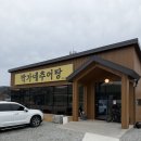 공작산로 | 강원도 홍천 맛집 수타사 근처 박가네 추어탕 솔직 후기 국물이 진짜 미쳤어요